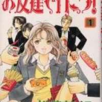  ����� Otomodachi de Ikou! <small>Story & Art</small> 